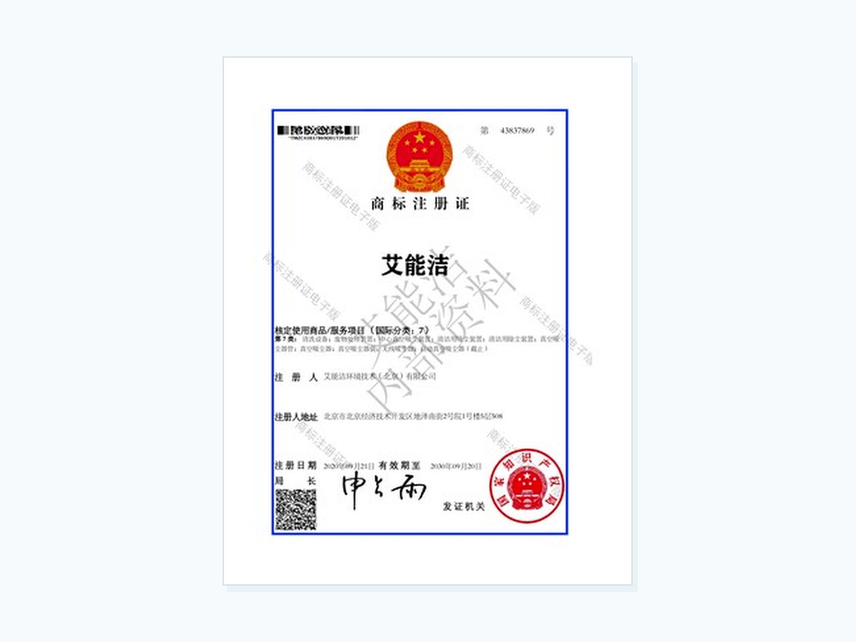 Trademark registration certificate