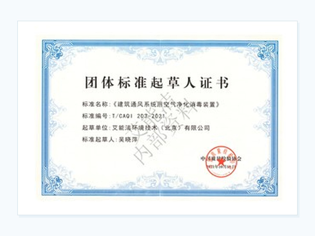 Group standard drafter certificate