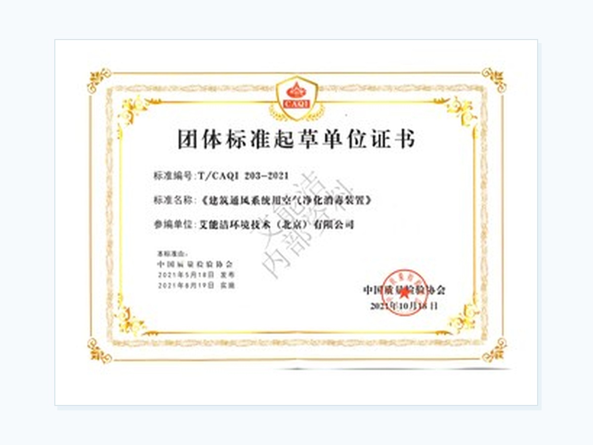 Group standard drafting unit certificate